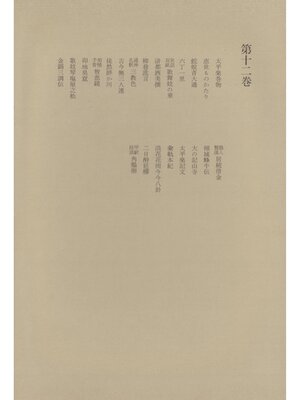 cover image of 洒落本大成〈第12巻〉